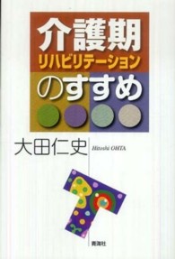 介護期リハビリテーションのすすめ