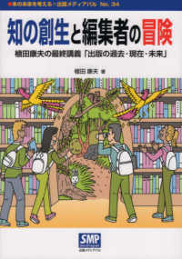 知の創生と編集者の冒険 - 植田康夫の最終講義「出版の過去・現在・未来」 本の未来を考える＝出版メディアパル