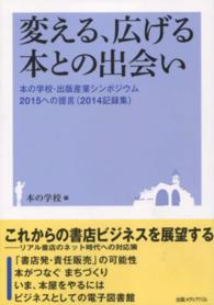 変える、広げる本との出会い - 本の学校・出版産業シンポジウム２０１５への提言（２
