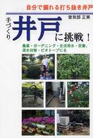 手づくり井戸に挑戦！ - 自分で掘れる打ち抜き井戸
