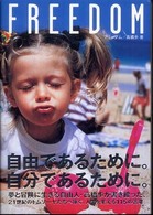 ＦＲＥＥＤＯＭ―フリーダム