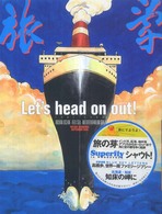 旅学 〈ｎｏ．６〉 旅にでようよ！・インド洋、紅海、地中海、海と空の碧をゆく船旅