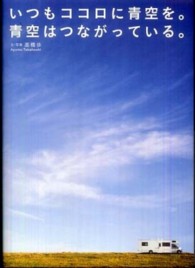 いつもココロに青空を。青空はつながっている。