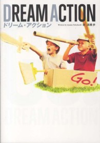 ＤＲＥＡＭ　ＡＣＴＩＯＮ