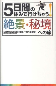 ５日間の休みで行けちゃう！絶景・秘境への旅