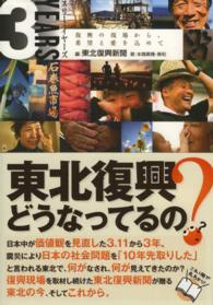 ３　ＹＥＡＲＳ - 復興の現場から、希望と愛を込めて