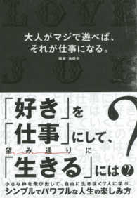 大人がマジで遊べば、それが仕事になる。