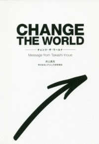 ＣＨＡＮＧＥ　ＴＨＥ　ＷＯＲＬＤ