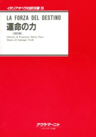 運命の力 イタリアオペラ対訳双書 （改訂版）