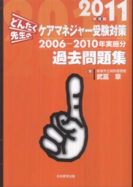 どんたく先生のケアマネジャー受験対策過去問題集 〈２０１１年度版〉