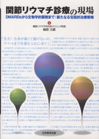 関節リウマチ診療の現場 - ＤＭＡＲＤｓから生物学的製剤まで：新たなる包括的治