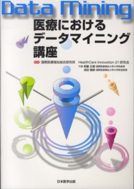 医療におけるデータマイニング講座