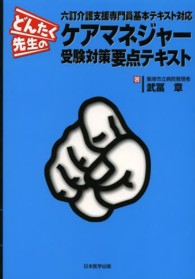 どんたく先生のケアマネジャー受験対策要点テキスト - 六訂介護支援専門員基本テキスト対応