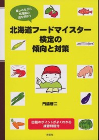 北海道フードマイスター検定の傾向と対策 - 楽しみながら北海道の食を学ぼう