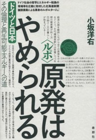 〈ルポ〉原発はやめられる - ドイツと日本