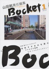 ぼけっと 〈第１号（２０１４）〉 寺町すすきのを遊ぶ／すすきのの怪談