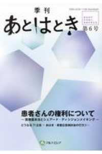 季刊あとはとき 〈第６号〉 - あはきの今を知り、未来を考える 患者さんの権利について