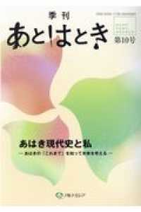 季刊あとはとき 〈第１０号〉 - あはきの今を知り、未来を考える あはき現代史と私－あはきの「これまで」を知って未来を考えるー