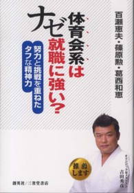 体育会系はナゼ就職に強い？ - 努力と挑戦を重ねたタフな精神力