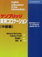 ケンブリッジ実用コロケーション中級編