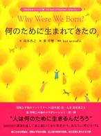 何のために生まれてきたの 『幸せのたね』シリーズ