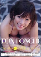 ＦＯＮ　ＦＯＮＣＨＩ―フォンチー写真集