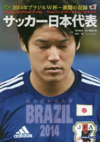 サッカー日本代表 - ２０１４年ブラジルＷ杯～激闘の記録 ＳＣＨＯＬＡＲ　ＭＯＯＫ　サッカー