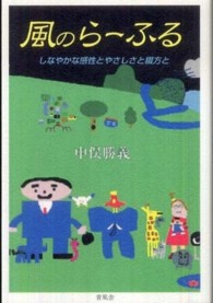 風のらーふる - しなやかな感性とやさしさと綴方と