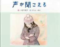 声が聞こえる