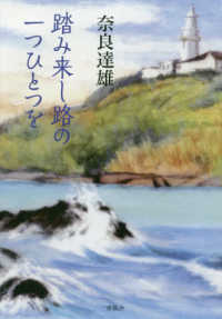 踏み来し路の一つひとつを