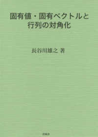 固有値・固有ベクトルと行列の対角化