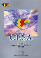 ＣＥＳＡネットワークゲーム＆携帯電話ゲームコンテンツユーザー調査報告書