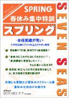 復習用教材スプリング - 春休み集中特訓 セブンシーズＶＡＣＡＴＩＯＮシリーズ