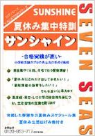 復習用教材サンシャイン - 夏休み集中特訓 セブンシーズＶＡＣＡＴＩＯＮシリーズ