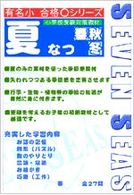 夏バージョン - 小学校受験対策教材 有名小合格○シリーズ
