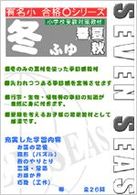 冬バージョン - 小学校受験対策教材 有名小合格○シリーズ