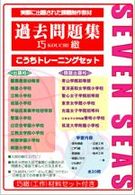 巧緻トレーニングセット・過去問題集 お受験巧緻