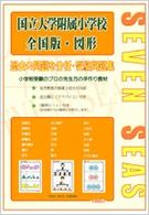 国立大学附属小学校全国版・図形 合格への近道