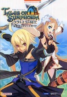 Ｂａｎｄａｉ　Ｎａｍｃｏ　ｇａｍｅｓ　ｂｏｏｋｓ<br> テイルズオブシンフォニア　ラタトスクの騎士　公式コンプリートガイド