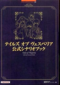 Ｂａｎｄａｉ　Ｎａｍｃｏ　ｇａｍｅｓ　ｂｏｏｋｓ<br> テイルズオブヴェスペリア公式シナリオブック