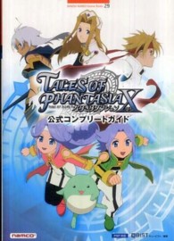 Ｂａｎｄａｉ　Ｎａｍｃｏ　ｇａｍｅｓ　ｂｏｏｋｓ<br> テイルズ・オブ・ファンタジア　なりきりダンジョンＸ　公式コンプリートガイド
