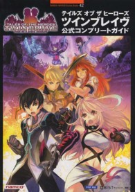 Ｂａｎｄａｉ　Ｎａｍｃｏ　ｇａｍｅｓ　ｂｏｏｋｓ<br> テイルズ・オブ・ザ・ヒーローズ・ツインブレイヴ公式コンプリートガイド