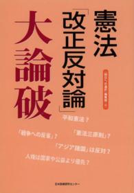憲法「改正反対論」大論破