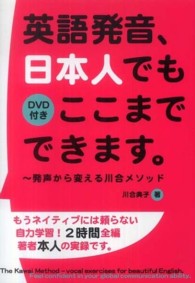 英語発音、日本人でもここまでできます。 - 発声から変える川合メソッド