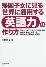 帰国子女に見る世界に通用する英語力の作り方 - 子供たちが、バイリンガルになる過程をすべて観察した