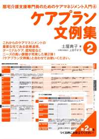 ケアプラン文例集〈２〉