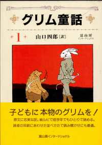 グリム童話〈１〉