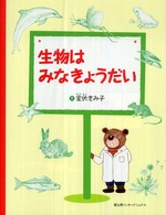 生物はみなきょうだい