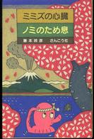 ミミズの心臓、ノミのため息