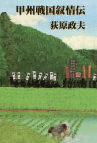 甲州戦国叙情伝